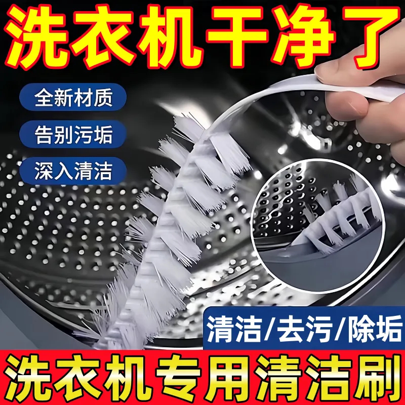 滚筒洗衣机刷子清洗内筒刷波轮内壁长毛刷神器专用工具免拆清洁刷