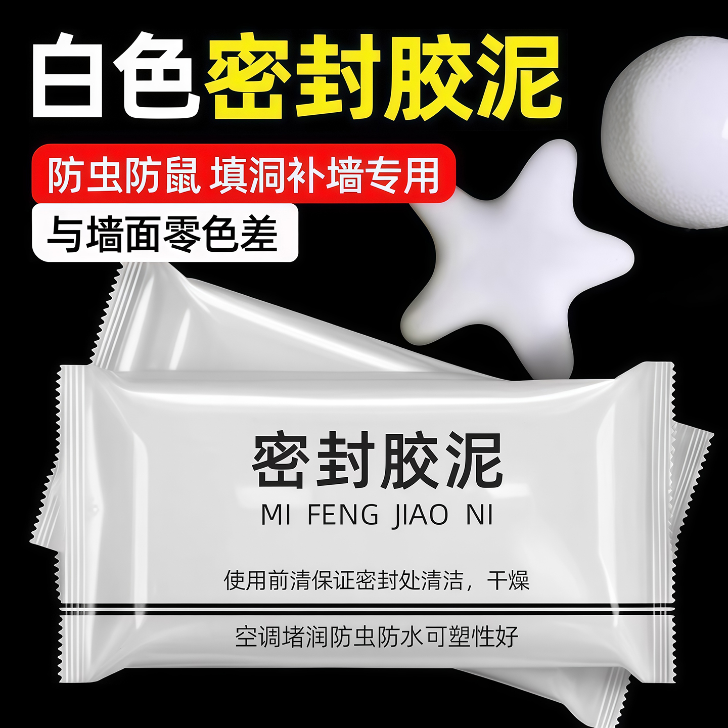 密封胶泥下水道防臭虫漏风神器空调孔填充堵墙洞口厨房防漏水防鼠
