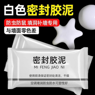 密封胶泥下水道防臭虫漏风神器空调孔填充堵墙洞口厨房防漏水防鼠