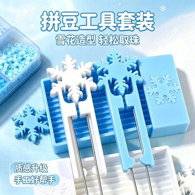 拼豆笔双针套装雪花拼豆收纳工具