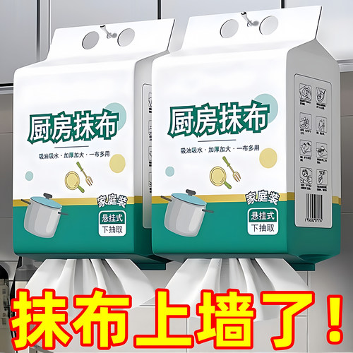 家用悬挂式懒人抹布一次性洗碗布