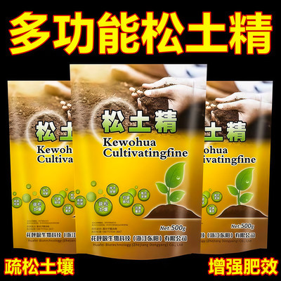 松土精土壤活化剂免深耕疏松土壤