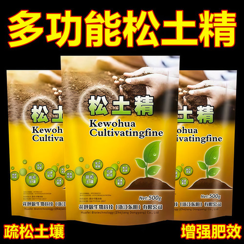 松土精土壤活化剂免深耕疏松土壤