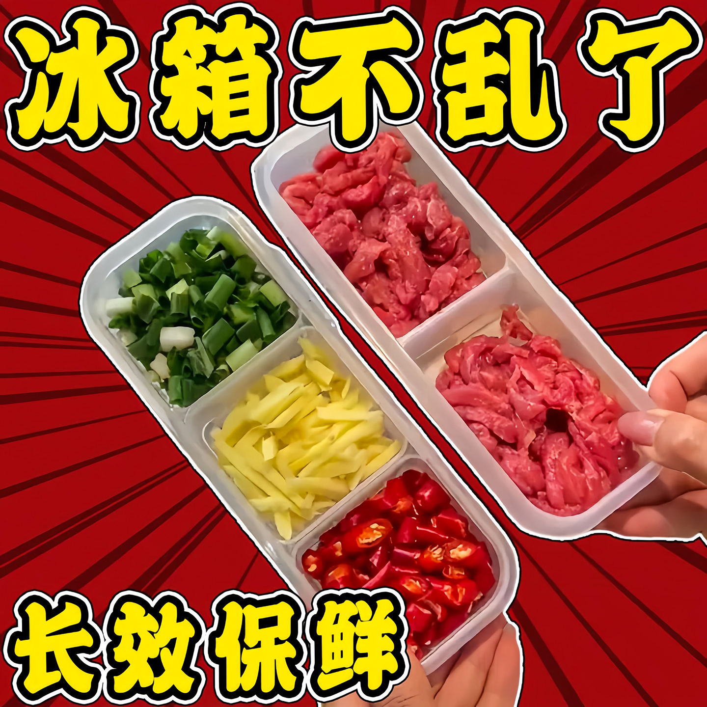 窄缝冰箱分格保鲜盒冻肉分装冷冻