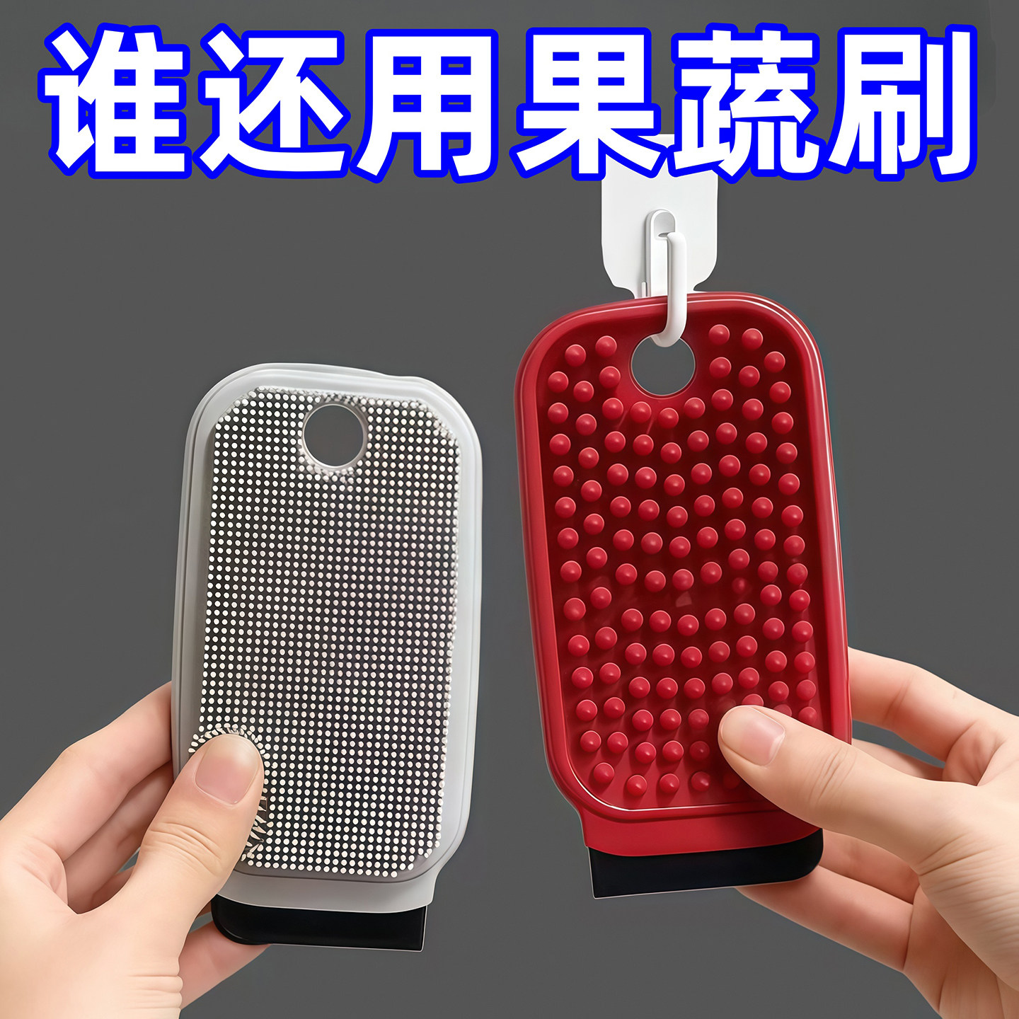 多功能果蔬清洗刷厨房盘子清洁刷家用洗刮一体设计硅胶刷耐用家居