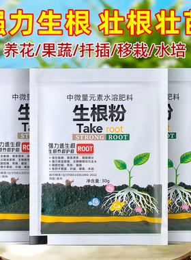 生根粉苗长生物移植定栽植物生根树木移花栽苗植扦插根生粉剂水溶