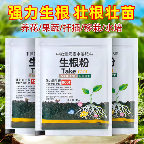生根粉移植定栽植物插根生粉剂