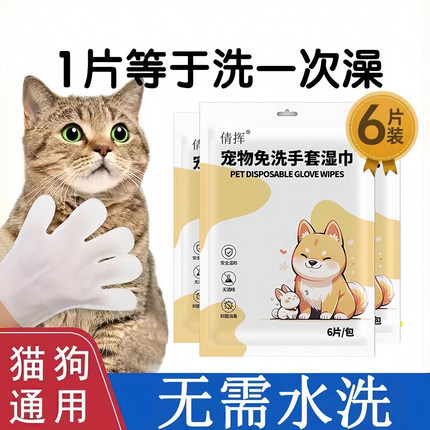 宠物免洗手套猫咪洗澡宠物湿巾狗狗干洗清洁手套杀菌除臭免洗神器