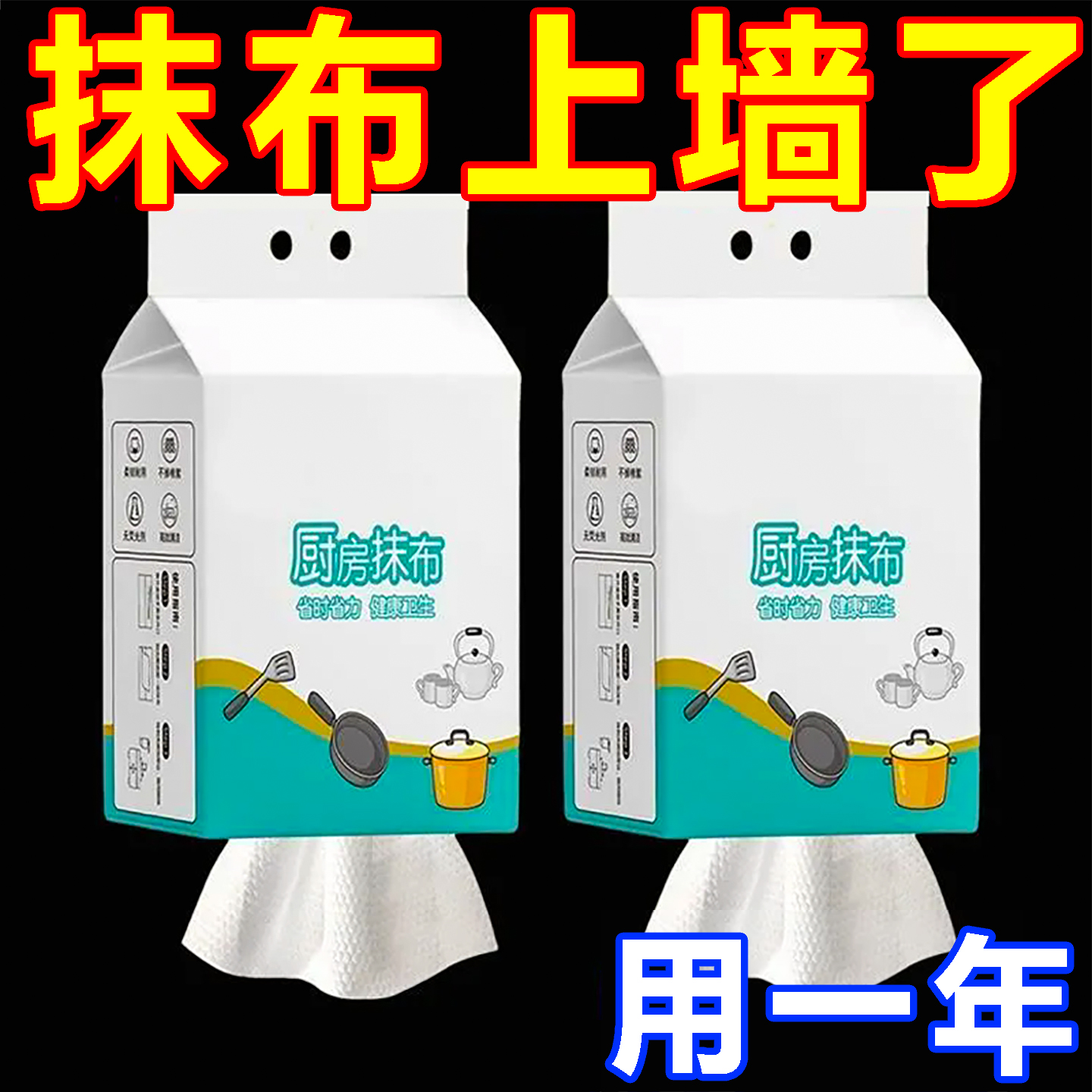 厨房悬挂式懒人抹布干湿用洗碗布