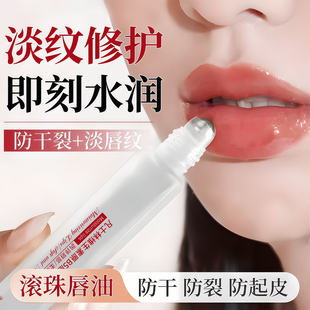 唇部精华油润唇膏补水保湿滋润防干裂去死皮不油腻淡化唇纹滚珠款