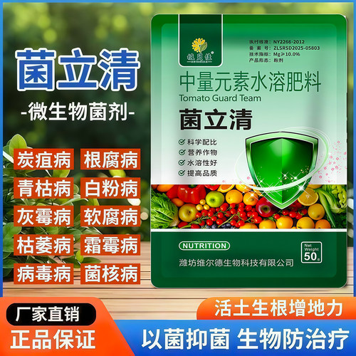 菌立清微生物菌灰霉根腐病杀菌剂