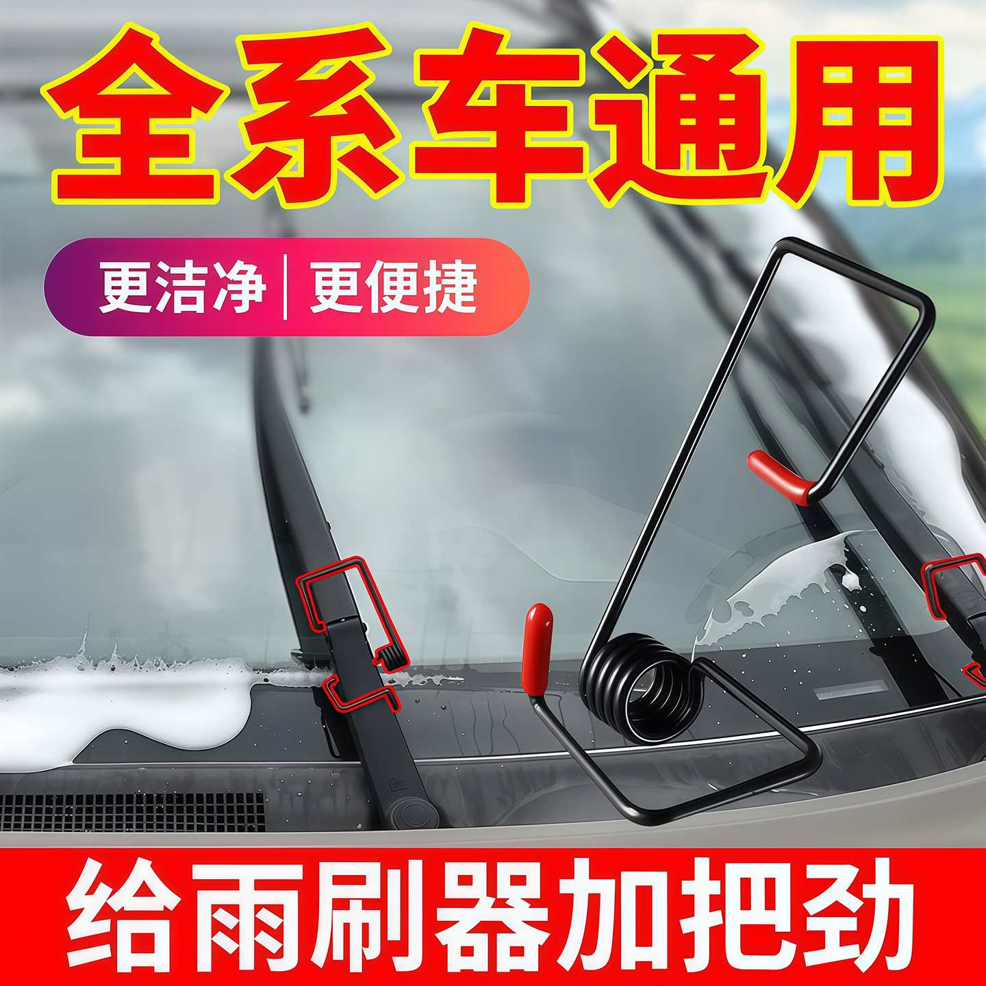 汽车雨刮器臂助力弹簧雨刷辅助