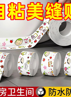 自粘美缝贴防水厨卫水槽封边贴条