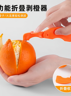 剥橙器家用折叠手指开橙子火龙果神器柚子剥皮石榴去皮橘子扒皮刀