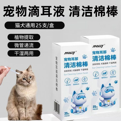 宠物耳部棉签精油棉棒清理耳螨液