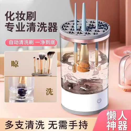 化妆刷清洗器电动洗晾一体神器