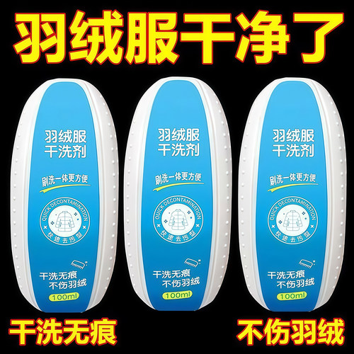 羽绒服干洗剂免水洗清洁刷去污渍