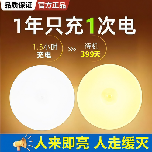 人体感应夜间智能声控充电小夜灯