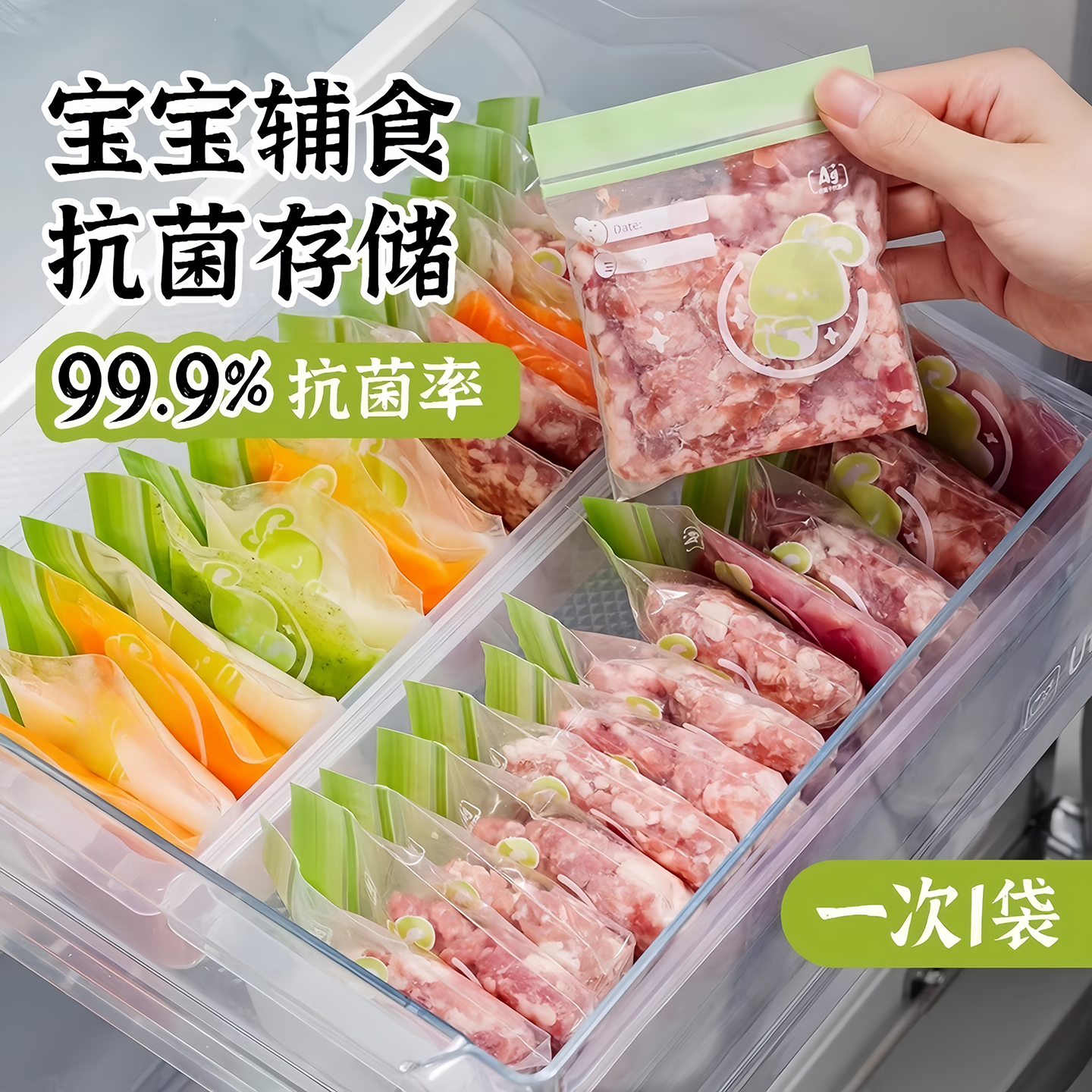 肉丝冷冻专用保鲜袋食品级抗菌辅食分装袋冰箱速冻收纳迷你密封袋