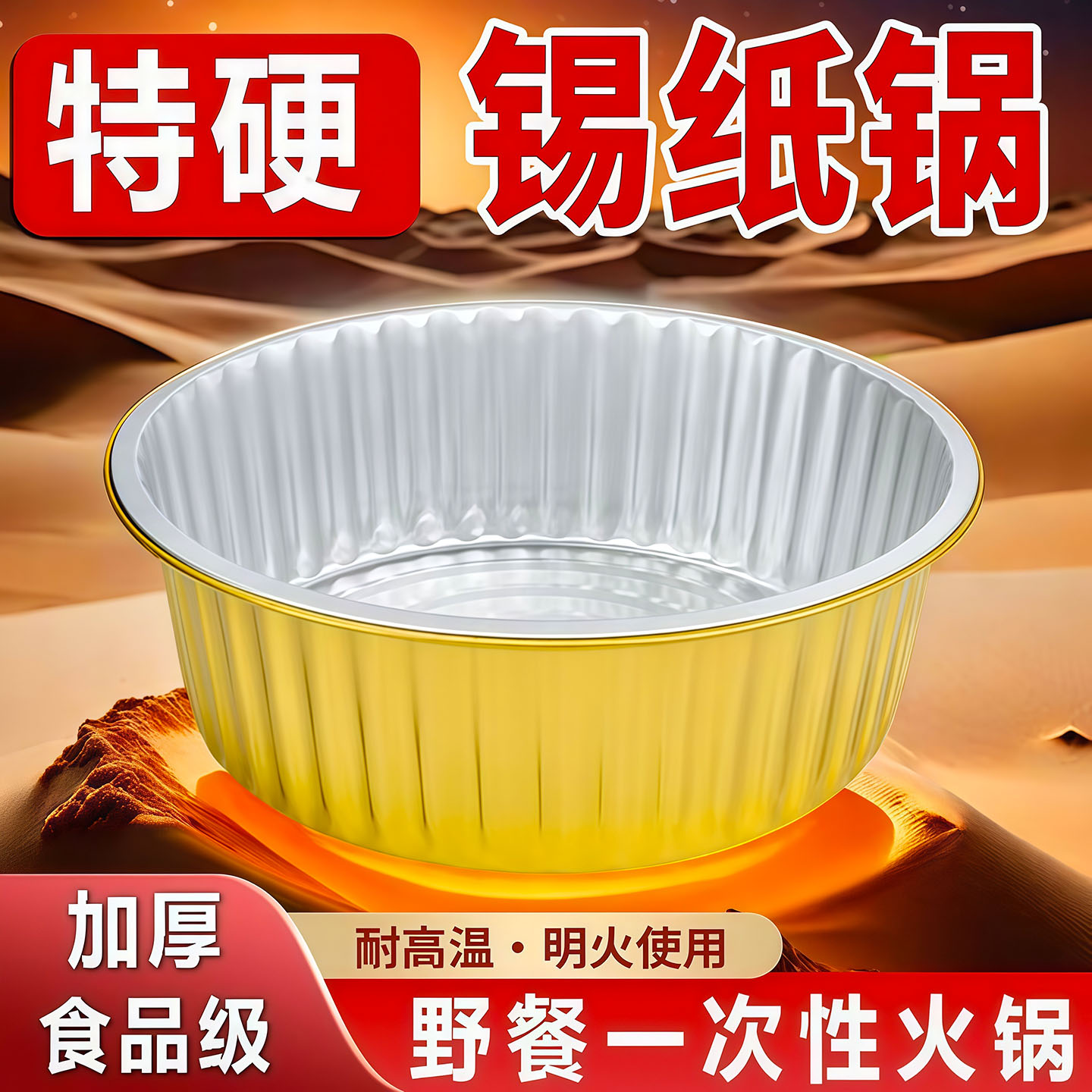 户外锡纸锅一次性火锅锅具套装卡