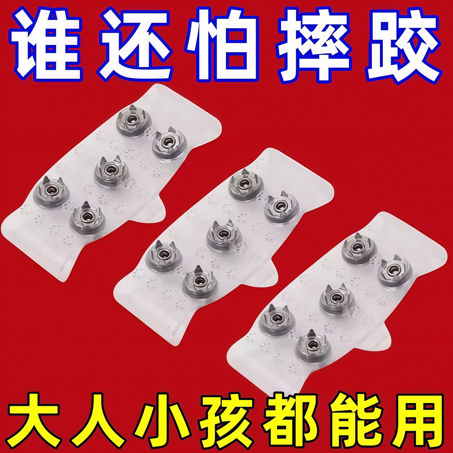 雪地冰爪冰面防滑鞋套户外登山攀岩防滑鞋钉男女通用防摔倒神器