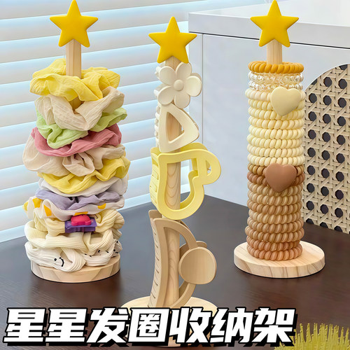 星星发圈架创意发圈收纳展示架