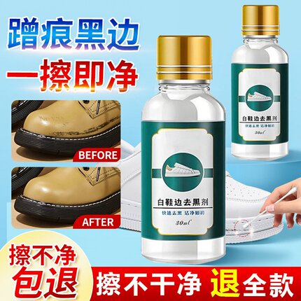 鞋边去黑剂划痕蹭痕去除剂漆皮鞋子清洗小白鞋去污黑印刮清洁神器
