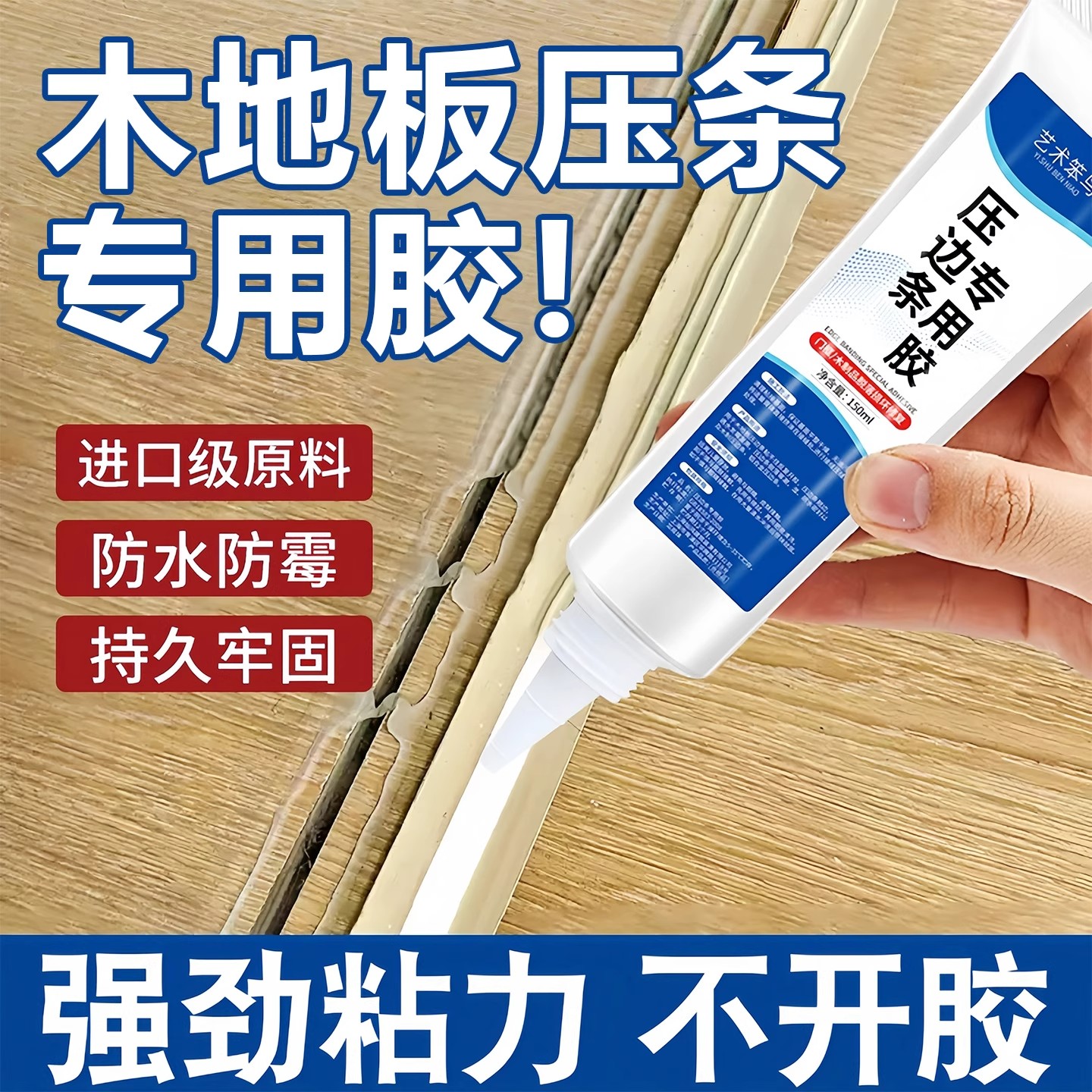 封边条专用胶木地板压边条脱落柜子边条家具边翘边封边高粘免钉胶