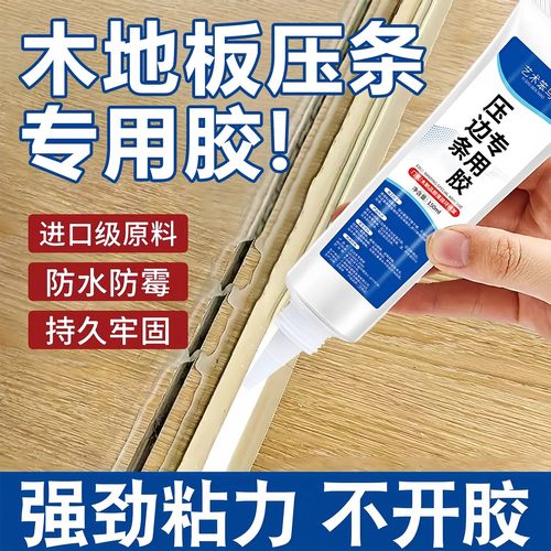 封边条专用胶木地板压边条脱落柜子边条家具边翘边封边高粘免钉胶