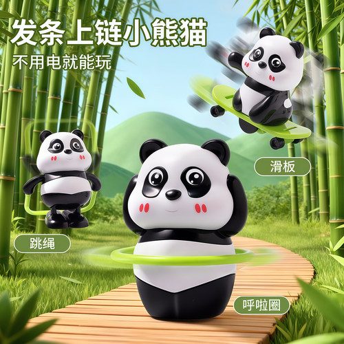 上链发条玩具熊猫呼啦圈创意玩具