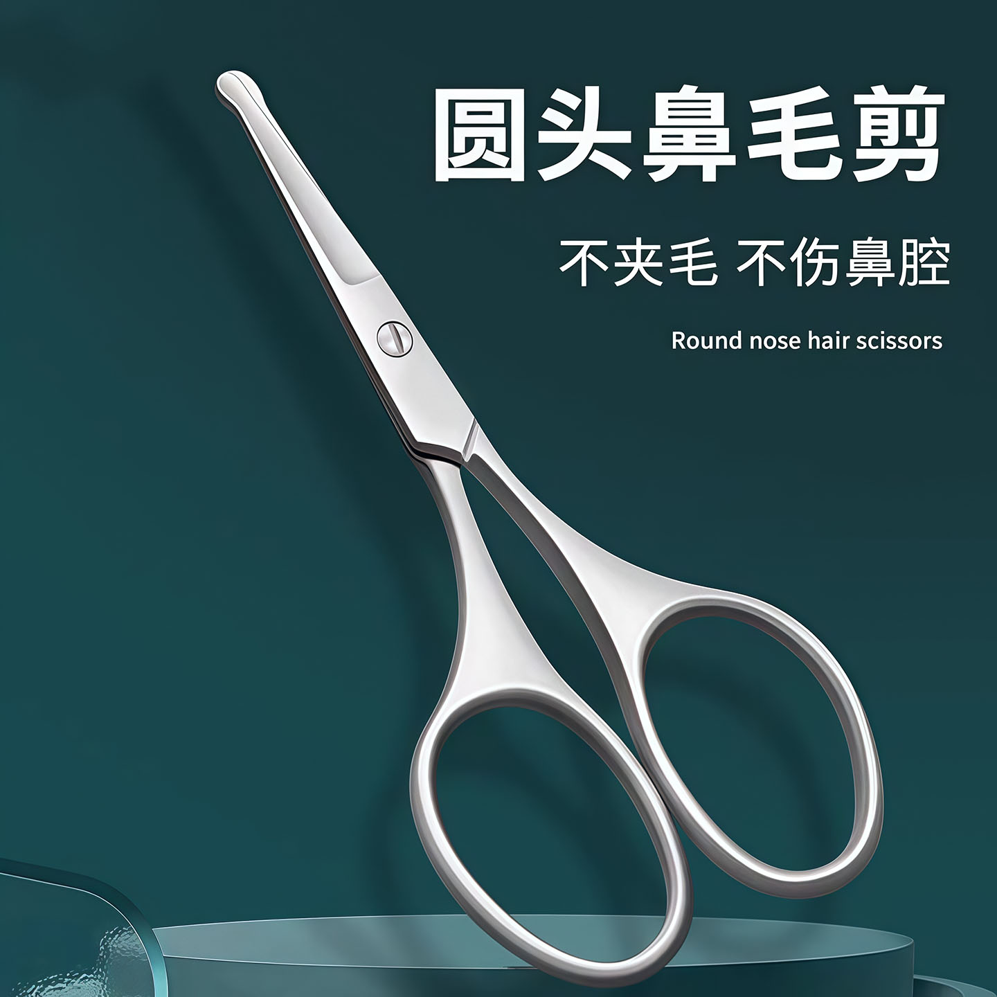 不锈钢剪刀圆头修眉修鼻毛神器