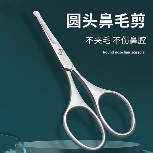 不锈钢剪刀圆头修眉修鼻毛神器