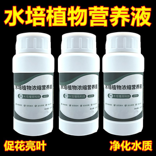 水培植物营养液通用型家用养花卉绿萝水培绿植盆栽发财树液体肥料