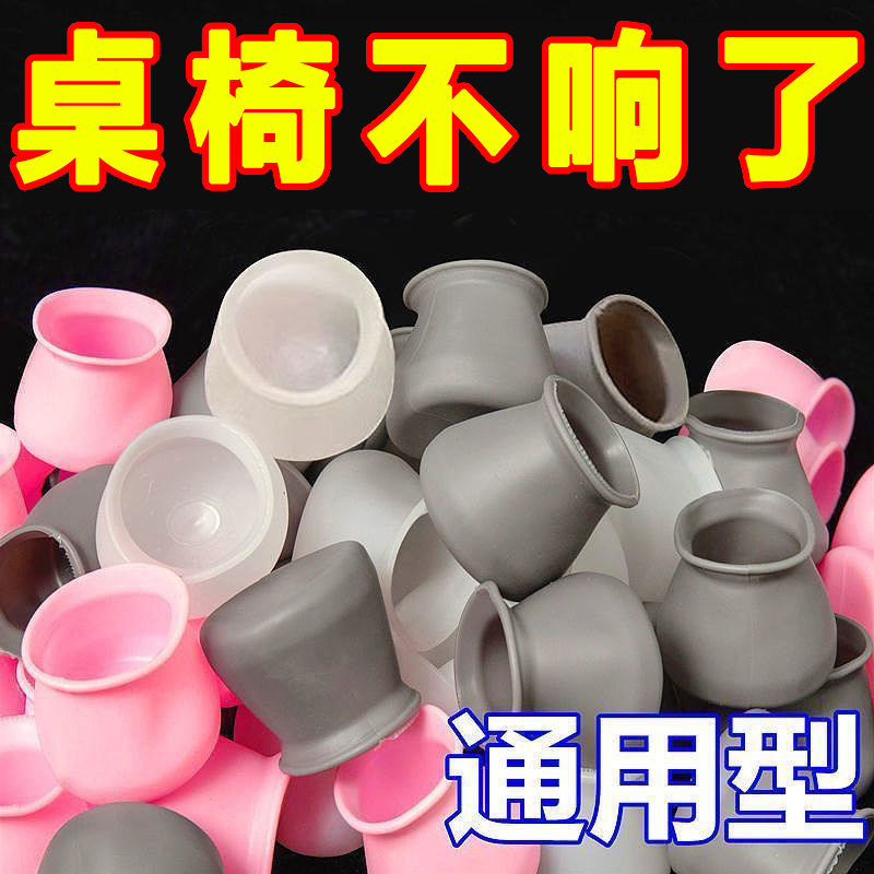 椅子脚套硅胶桌椅脚桌脚保护套静音板凳腿耐磨餐椅垫凳子防滑脚垫