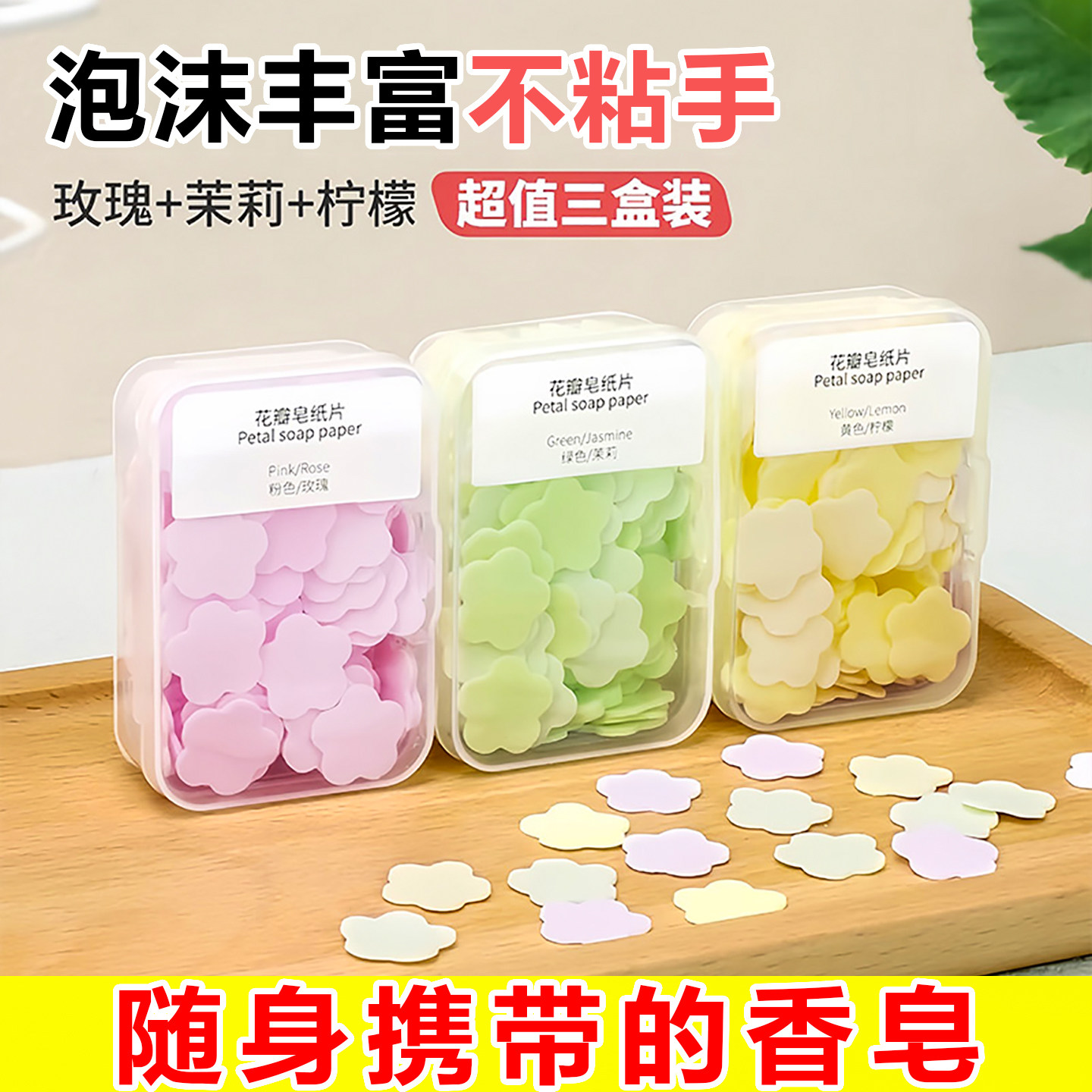 一次性香皂片肥皂纸便携式洗手片