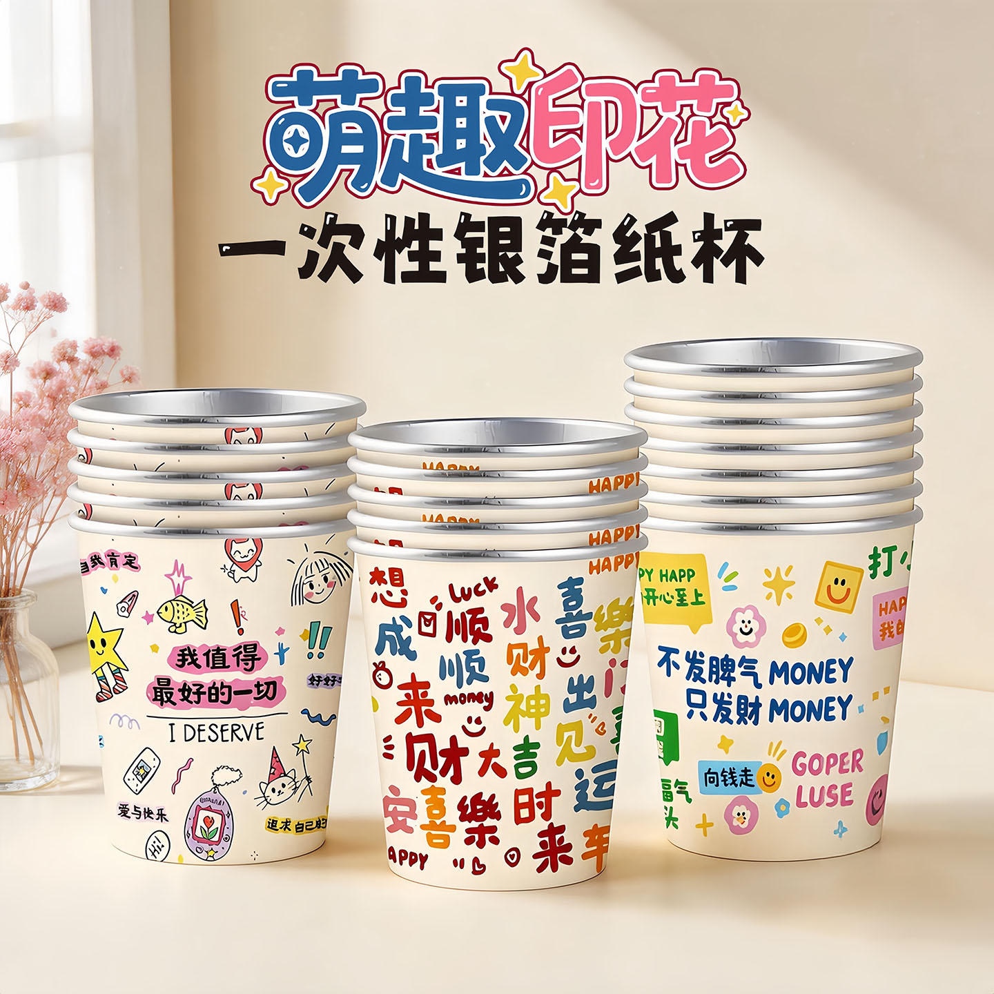 萌趣印花一次性银箔加厚加硬家用商用接待饮料咖啡豆浆可乐热饮杯