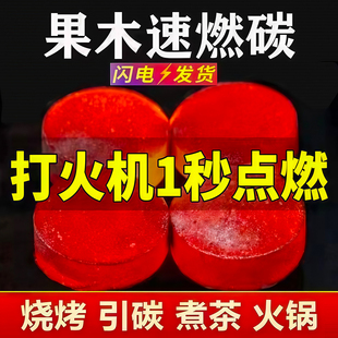 速燃炭烧烤碳木炭无烟碳果木炭家用室内烤火户外煤球围炉煮茶炉子