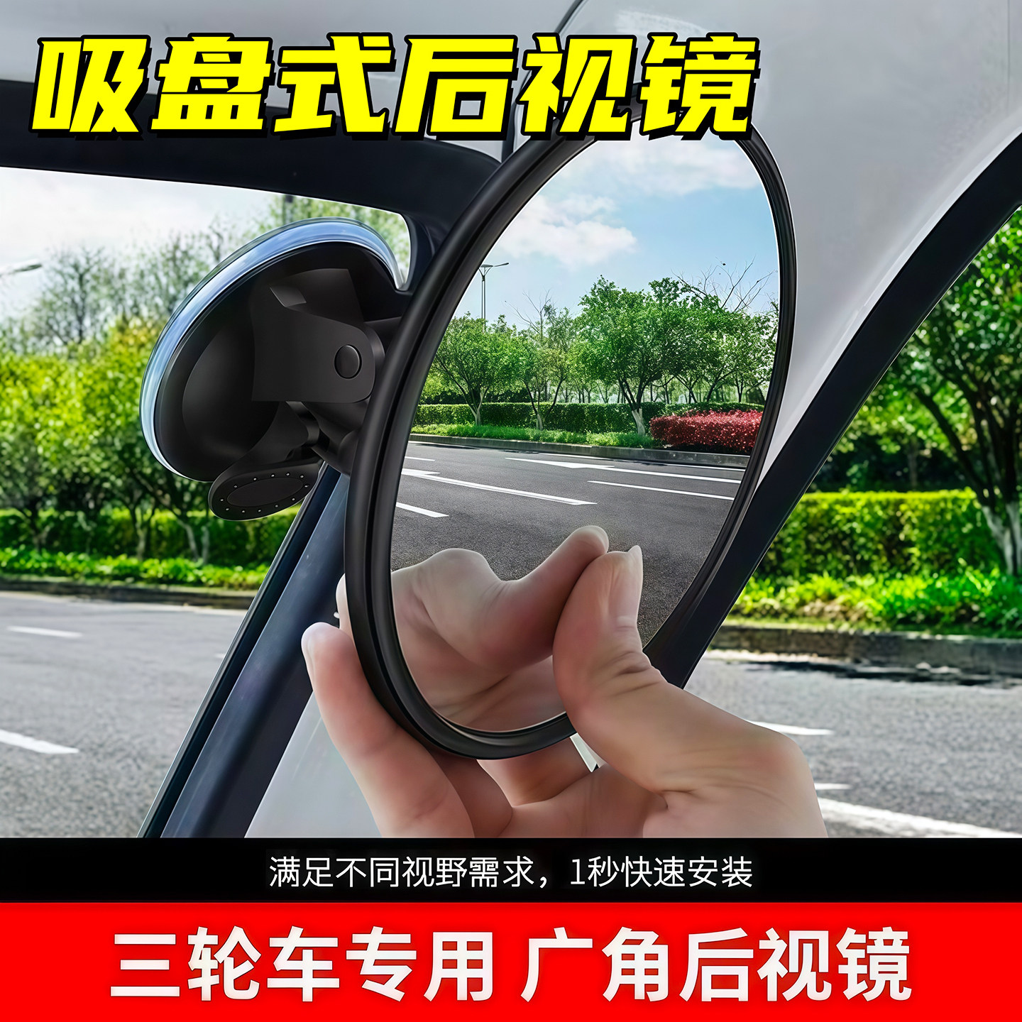 吸盘电动三轮车后视镜凸面倒车镜
