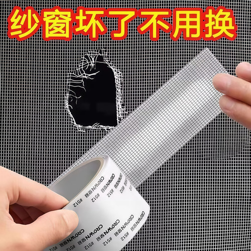防虫纱窗修补贴胶带补洞贴补丁