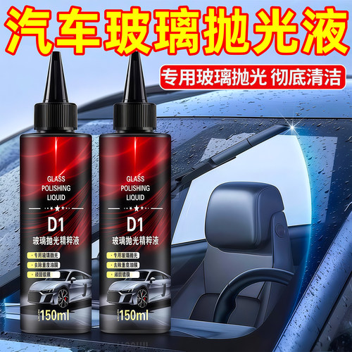 玻璃抛光精粹液氧化铈汽车除油剂