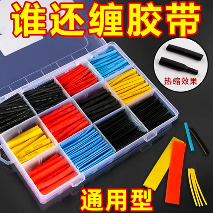 热缩管防水绝缘套管电线家用保护套数据线耳机修复接线收缩管彩色