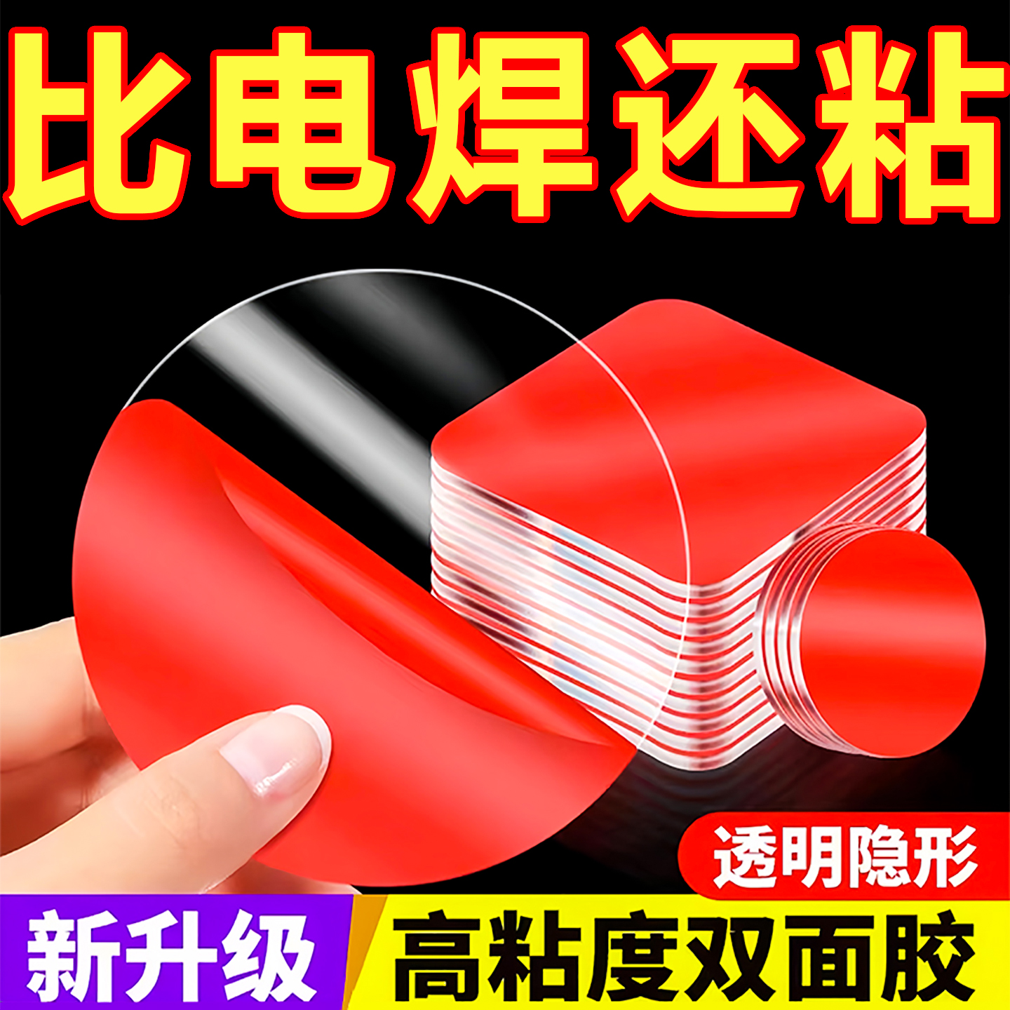 强力双面胶贴固定高粘透明无痕贴