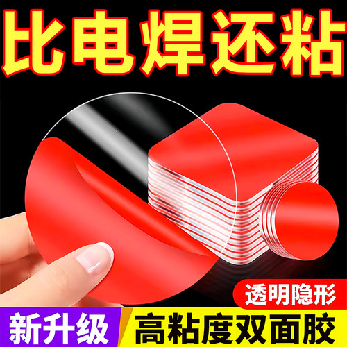 强力双面胶贴固定高粘透明无痕贴