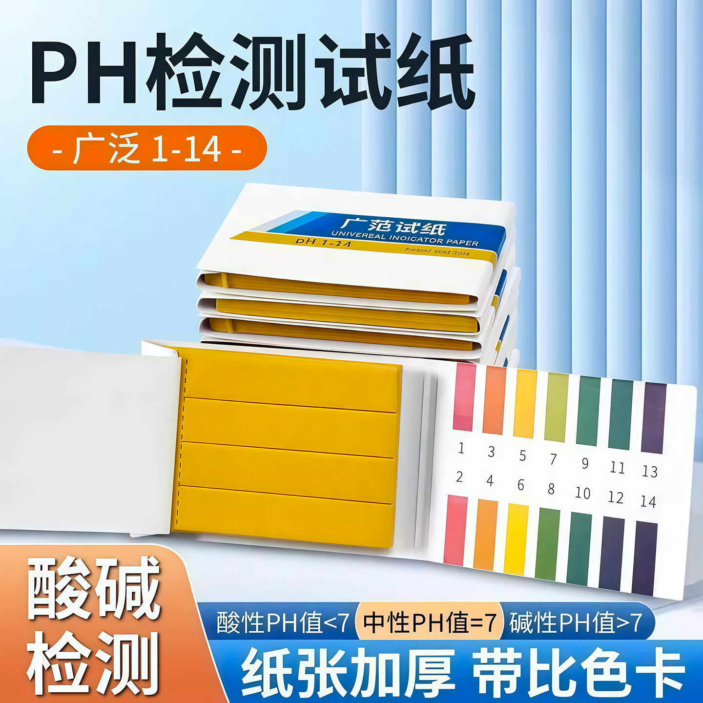pH酸碱度测试纸水质土壤检测试纸