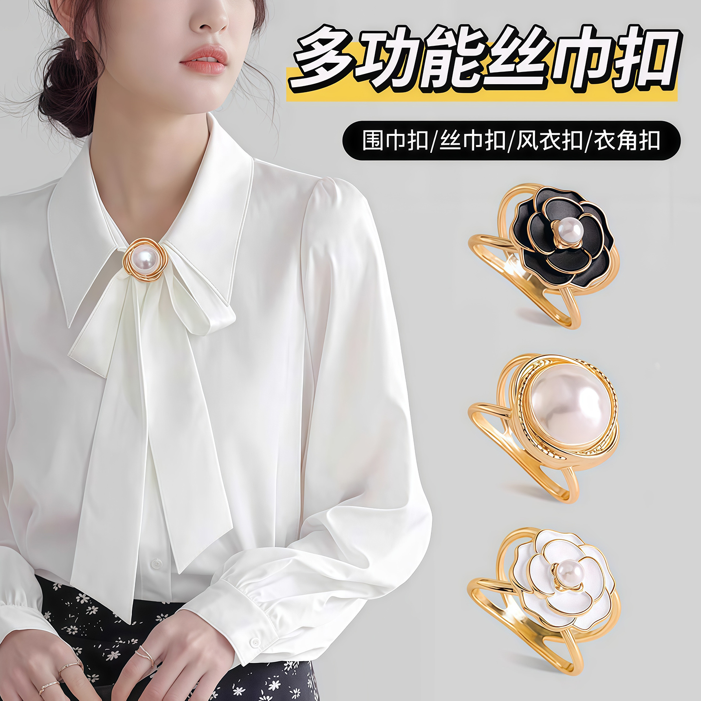 多功能衣角扣大衣丝巾扣打结扣