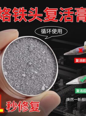 电烙铁头复活膏保养修复膏除黑层