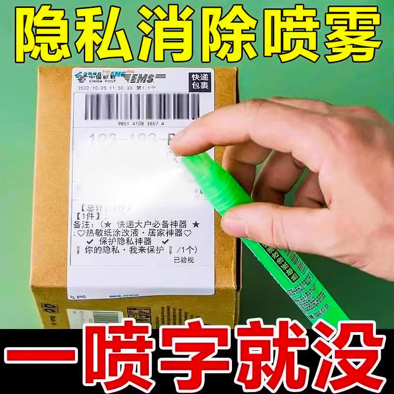 热敏纸涂改液快递单消除液无痕