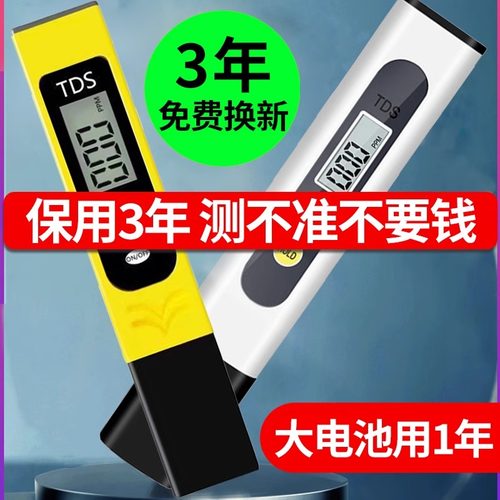 tds水质检测笔高精度测水质家用