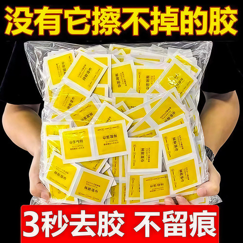 除胶湿巾强力去胶不干胶清除剂