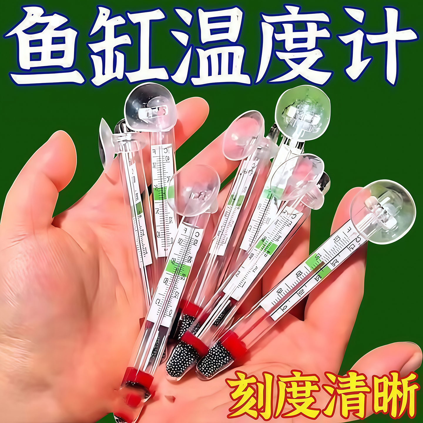 水族箱玻璃温度计吸盘式水温计高精度防水嵌入式鱼缸龟缸草缸专用